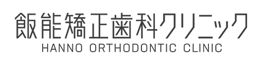 飯能矯正歯科クリニック